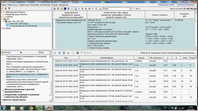 Блок 3 Адепт: Проект Работа с объектами и сметами смотреть онлайн