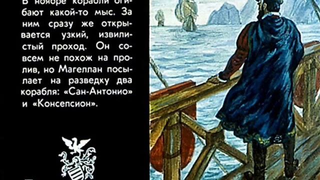 Первое кругосветное плавание Фернана Магеллана смотреть онлайн