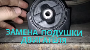 Замена передней подушки Джили Эмгранд Ес7