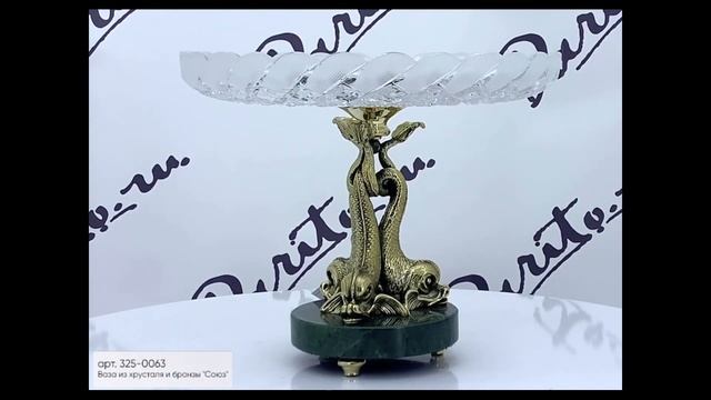 Ваза из хрусталя и бронзы «Союз» на подставке из камня змеевик смотреть онлайн