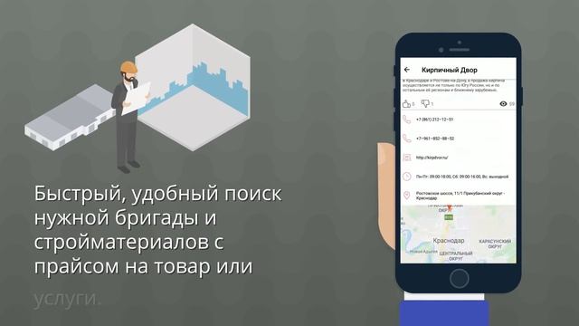 Ролик презентация моб. приложения Строй каталог смотреть онлайн
