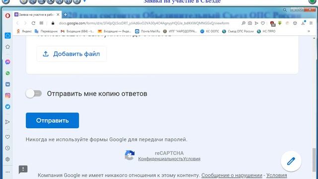 Оформление заявки на участие в Съезде смотреть онлайн