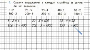 Страница 82 Задание 1 – Математика 3 класс (Моро) Часть 2