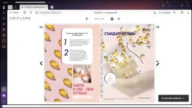 Листаем 15 каталог Орифлэйм вместе смотреть онлайн