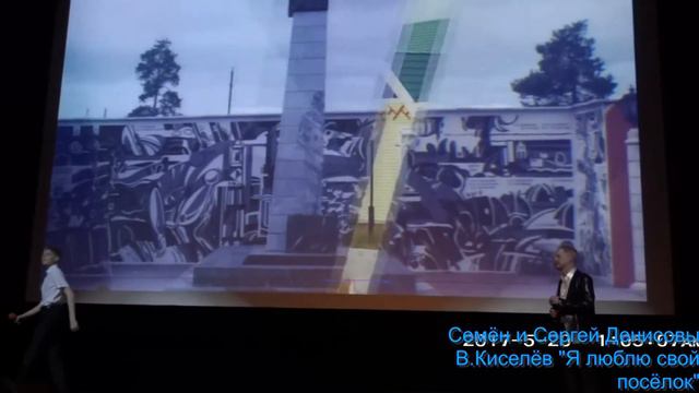Семён и Сергей Денисовы - В.Киселёв "Я люблю свой посёлок" смотреть онлайн