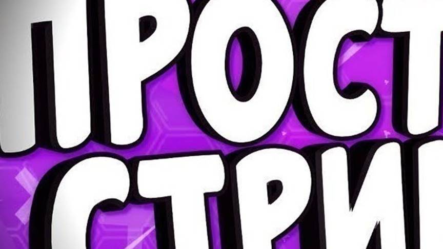 стрим по FREEFIRE