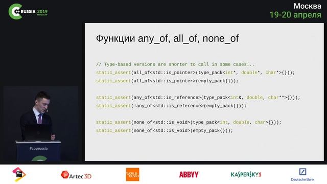 Олег Фатхиев — Эволюция метапрограммирования: как правильно работать со списками типов смотреть онлайн