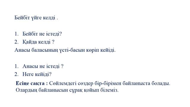 ІІ - тоқсан, Қазақ тілі, 2 сынып, сабақ №5 смотреть онлайн