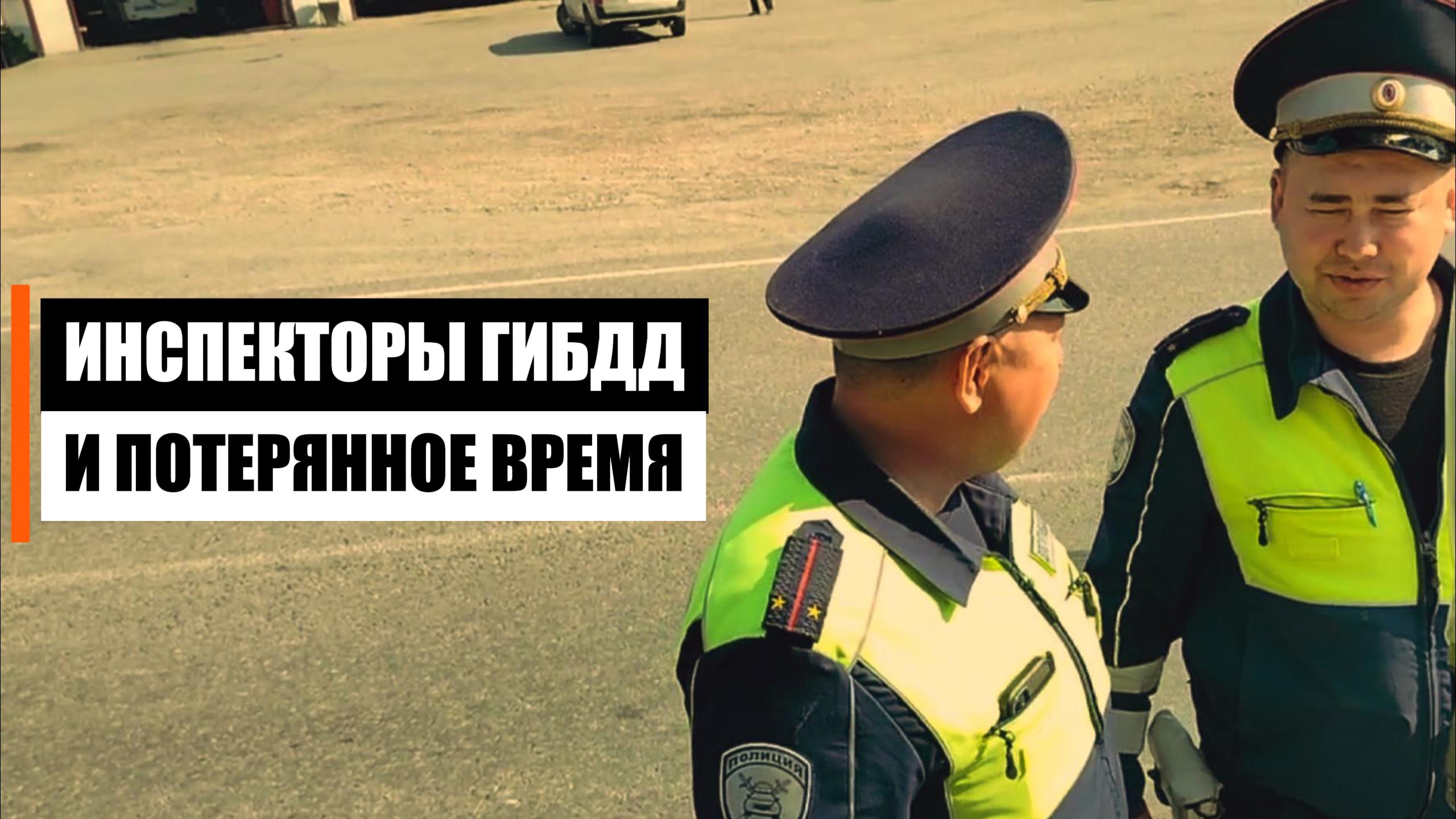 Инспекторы ГИБДД или "Большой Камень преткновения" смотреть онлайн