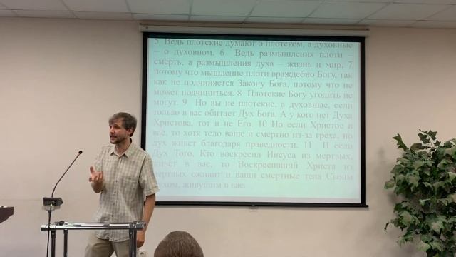 Послание к римлянам 8:1-17. Закон Духа жизни. Алексей Еропкин смотреть онлайн