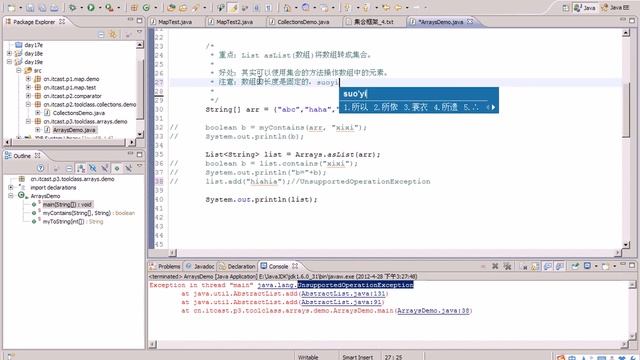 常用对象API(集合框架-工具类-Arrays-asList方法) смотреть онлайн