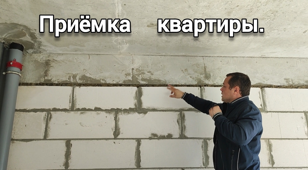 Приемка квартиры в Румянцево Парк.