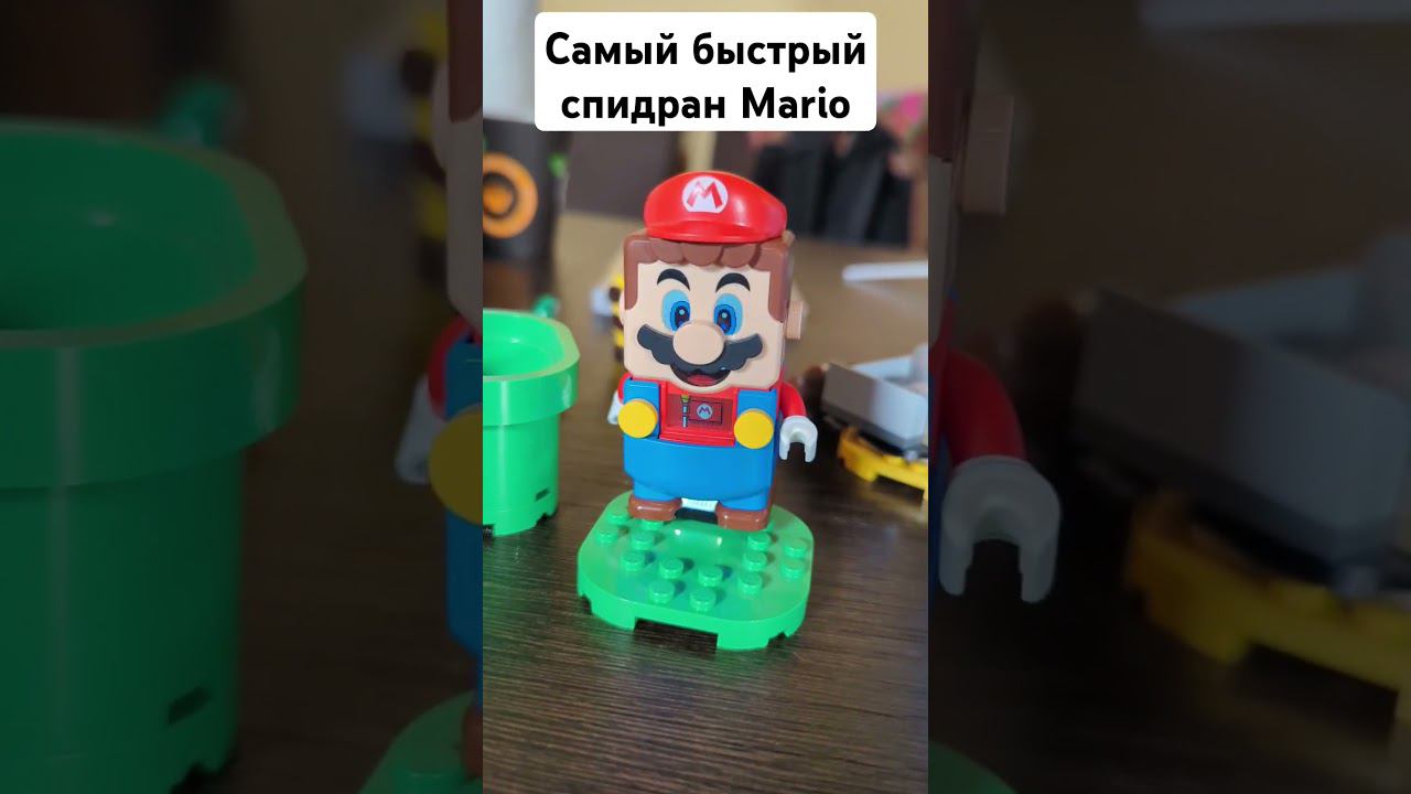 Самый быстрый спидран Mario ! Lego марио смотреть онлайн