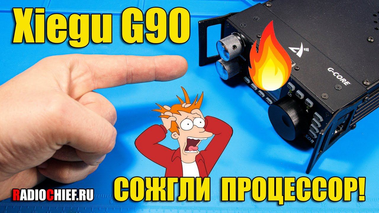 ✅ Xiegu G90 меняем процессор в передней панели (ремонт, repair) смотреть онлайн