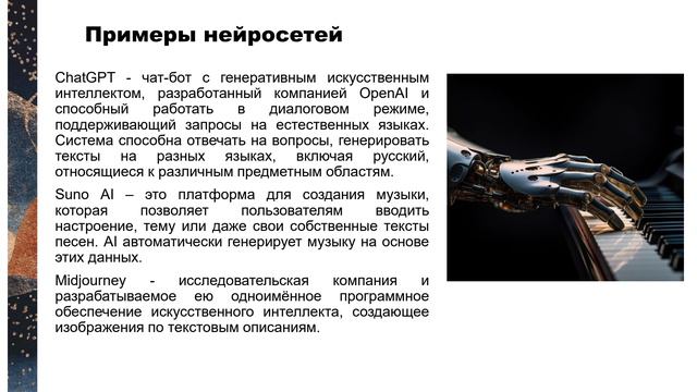 2.3 Творческий потенциал нейросетей в искусстве смотреть онлайн