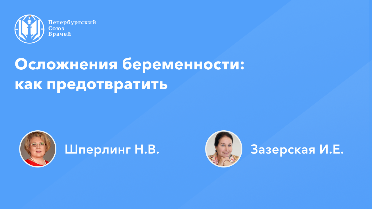 Осложнения беременности: как предотвратить смотреть онлайн