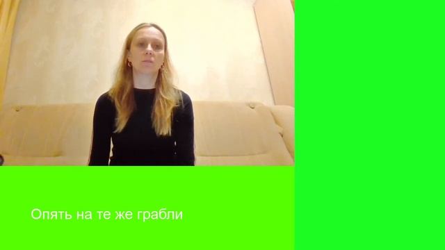 Опять на те же грабли смотреть онлайн