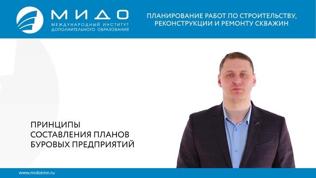 Как планировать строительство, реконструкцию и ремонт скважин? Дистанционное обучение смотреть онлайн