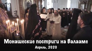 Монашеские постриги на Валааме