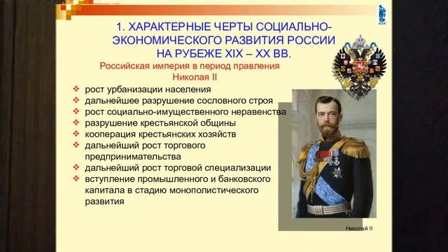 ИСТОРИЯ РОССИЙСКОЙ ИМПЕРИИ ПРИ НИКОЛАЕ ВТОРОМ. НА РУБЕЖЕ ВЕКОВ. 21Й ВИДЕОУРОК ИстРосс9kl 21y UROK смотреть онлайн
