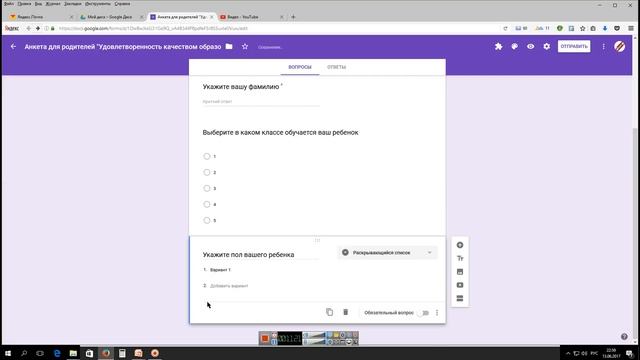 Создание анкеты, опроса или регистрации смотреть онлайн