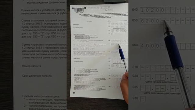 Как заполнить уведомление на уменьшение налога по патенту смотреть онлайн