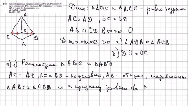 Геометрия 7 класс Атанасян, Бутузов УПР 142 смотреть онлайн