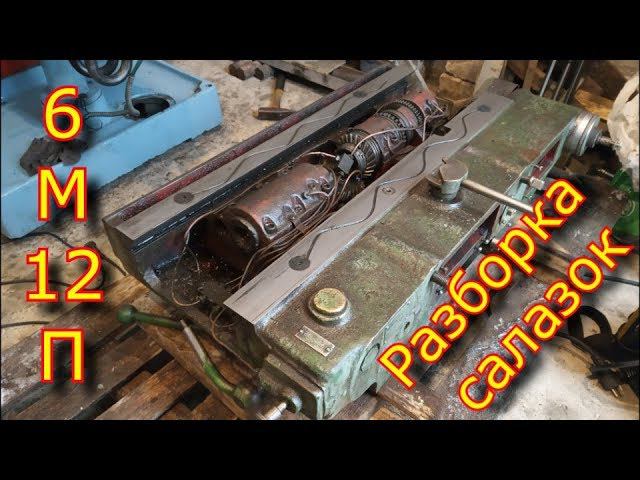 6М12П -фрезерный станок из СССР!!! \ Разборка салазок фрезерного станка. смотреть онлайн