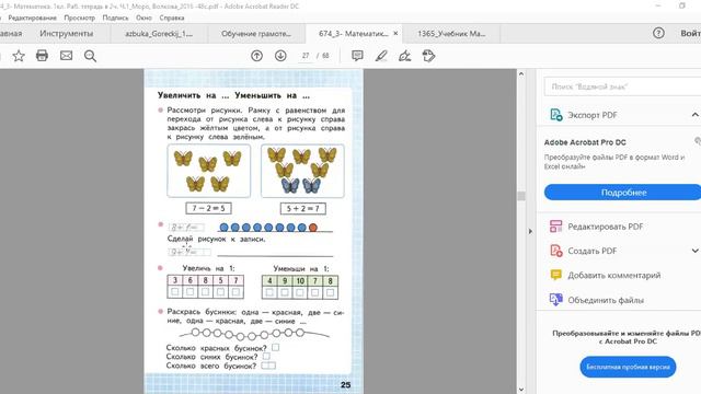 математика работа в ТПО с.25 смотреть онлайн