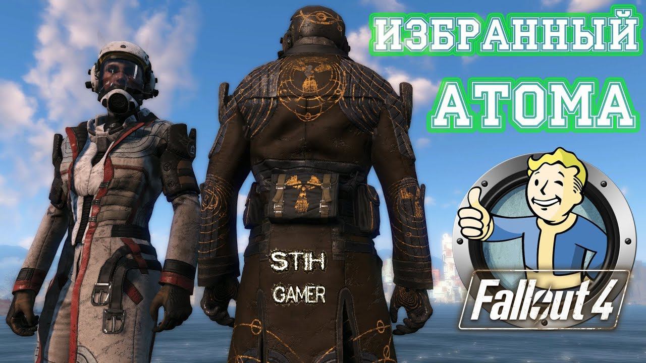 Fallout 4: "Избранный Атома" ☢ Комплект из 11 Элементов Брони смотреть онлайн