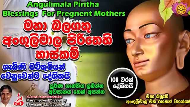 Angulimala Piritha 108 Saha Ehi Haskam මහා බලගතු අංගුලිමාල පිරිතෙහි හාස්කම් සිංහල තේරුම් සහිතයි смотреть онлайн