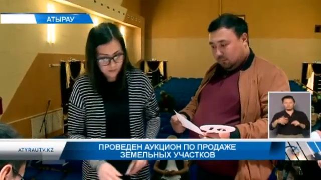 Проведен аукцион по продаже земельных участков смотреть онлайн