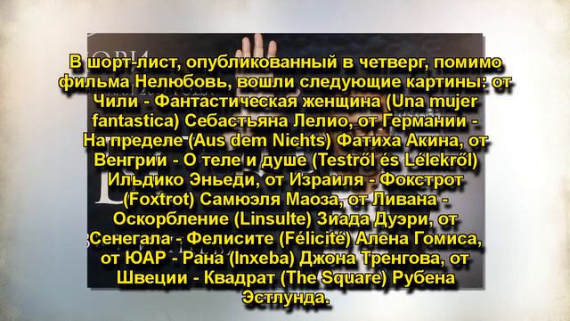 Картина "Нелюбовь" Звягинцева вошла в шорт-лист смотреть онлайн