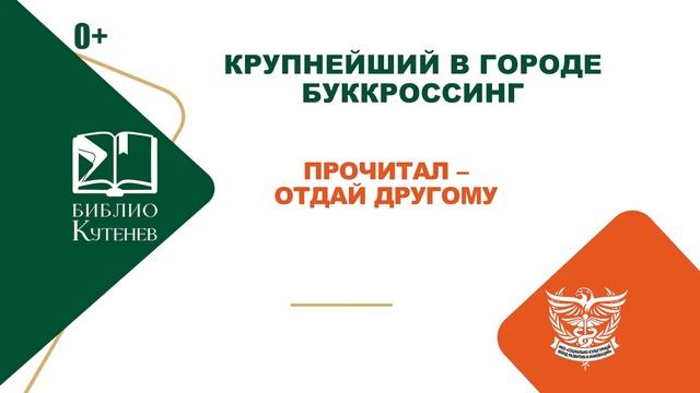 БИБЛИОКУТЕНЕВ 0 .mp4 смотреть онлайн