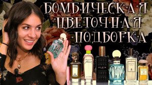 Вальс цветов: cакура, фиалка, гиацинт, нарцисс, сирень, ландыш, пион. Подборка цветочных ароматов