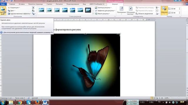 Как форматировать рисунок Word смотреть онлайн