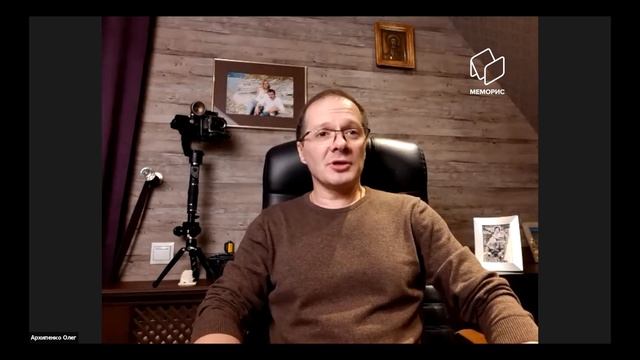 Мастер-класс с клиентом МЕМОРИС по созданию оживающих фотографий смотреть онлайн