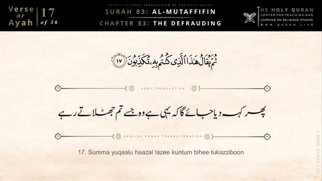 Quran: 83. Surat Al-Mutaffifin (The Defrauding): Arabic and Urdu Translation 4K Urdu Only смотреть онлайн