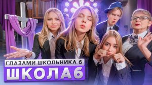 От первого лица: Школа 6 🤩СОШЕЛ с УМА 🫨СЛОМАЛ ОДНОКЛАССНИКА😱 ПОТЕРЯЛ БЛИЗКОГО ГЛАЗАМИ ШКОЛЬНИКА