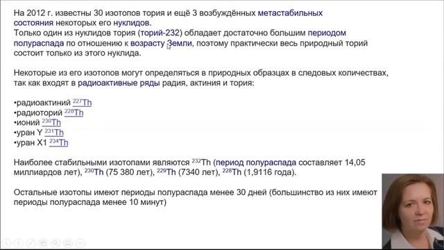 Лекция Радиоактивность геологической среды Терригенные радионуклиды смотреть онлайн