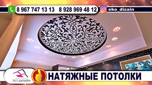 натяжные потолки ЭКО ДИЗАЙН смотреть онлайн