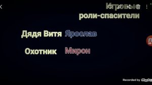 В ролях из фильма Неудача на свадьбе
