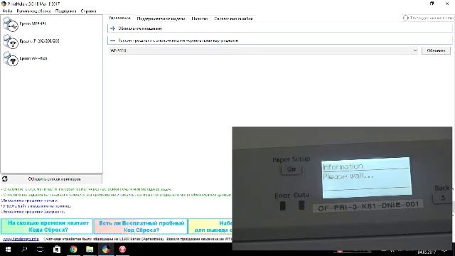 Перепрошивка Epson WF-5110 смотреть онлайн