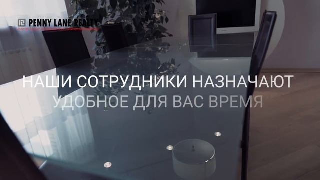 Клининг от Penny Lane Realty смотреть онлайн