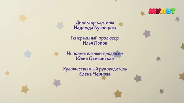 Конец эфира (Мульт, 14.04.21) смотреть онлайн