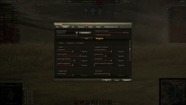 ?НАСТРОЙКИ ДЛЯ НАГИБА WOT ?КАК УВЕЛИЧИТЬ FPS ?НАСТРОЙКИ WOT ДЛЯ КОМФОРТНОЙ ИГРЫ? смотреть онлайн