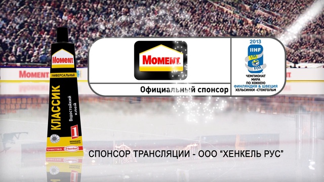 Чемпионат мира по Хоккею! Трансляция! Момент смотреть онлайн