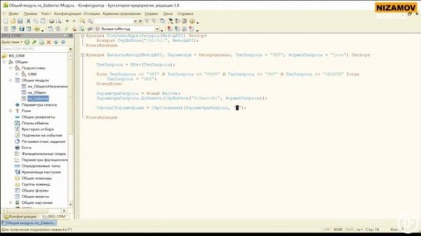 1С CRM. ZADARMA API. АВТОРИЗАЦИЯ