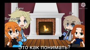 Реакция metal family 1 /? на Ди