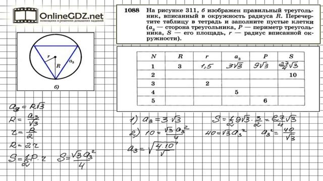 Задание № 1088 — Геометрия 9 класс (Атанасян) смотреть онлайн